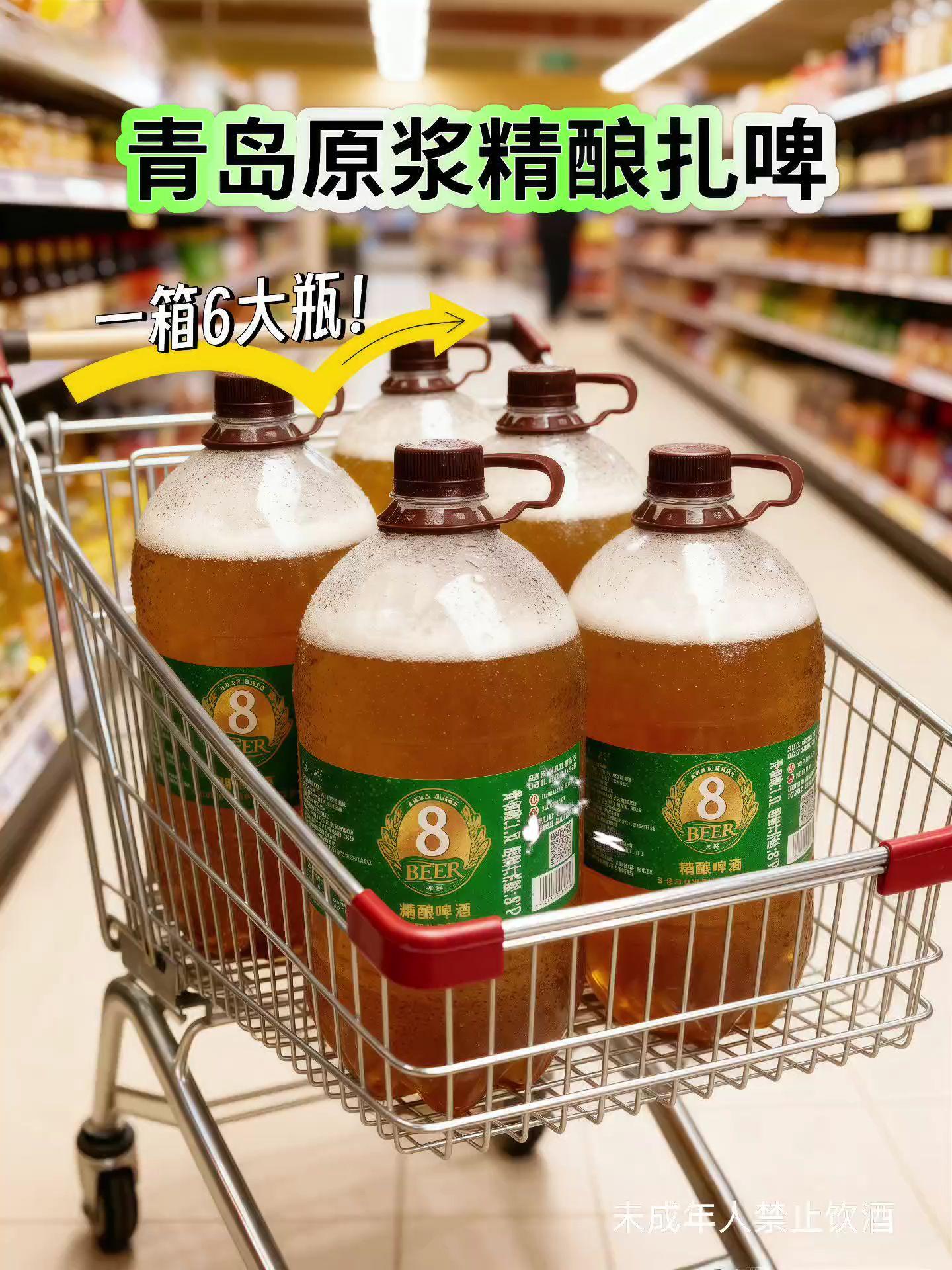 青岛风味的原浆精酿来啦!这款大桶装啤酒太适合聚会了~ 清爽口感带着生扎啤的鲜活,麦香浓郁不苦涩,喝着超顺口。整箱囤着够喝,不管是朋友小聚还是在家放松,冰一下喝更过瘾,喜欢精酿的别错过~#啤酒 #精酿啤酒 #啤酒推荐 #青岛啤酒 #扎啤