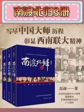 南渡北归离别增订本123部线装版全三册未删减版#南渡北归 #南渡北归之北归 #历史沿革 #历史书籍 #历史故事