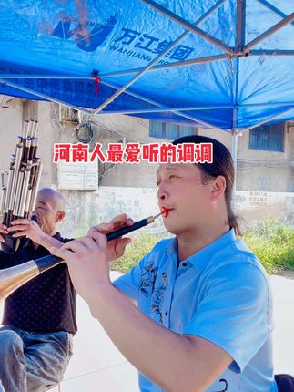 #唢呐一响燃爆全场 #唢呐一响全剧终 #明亮秦雪梅 #明亮演出团 #河南明亮演出团