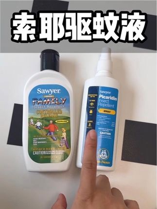 开学了,在户外一定要给涂上#索耶驱蚊液 #索耶驱蚊喷雾 #驱蚊液 #驱蚊喷雾 #驱蚊