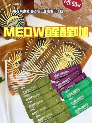 你是真的有点东西#MEOW咖啡#仙女都在喝什么#自律#黑咖啡推荐 #夏日必备