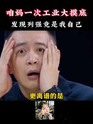 工业大摸底是越摸越没底啊,民间到底还有多少能人异士?#工业 #凤梨酥 #万万没想到啊 #自制研发 #能人异士