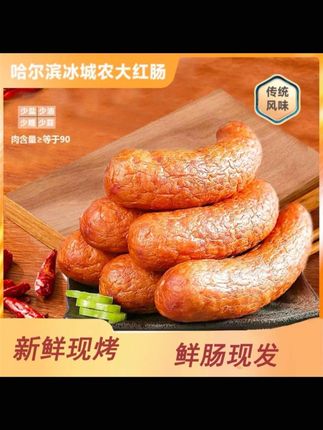 这就是我们冰城农大的哈尔滨红肠,它用的是纯果木熏烤出来的,吃起来有一股淡淡的烟熏味,而且它的肉质特别紧实,掰开一看都是大块的肉粒,一口咬下去满嘴都是肉香。这就是咱们正宗的东北哈尔滨红肠,喜欢吃的朋友们赶紧来尝一尝吧!点击下方链接就能购买了!