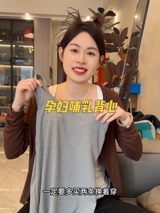 二胎产后才了这么多坑才发现这个单穿内搭都好看的哺乳背心这么实用#月子服 #哺乳背心 #待产包