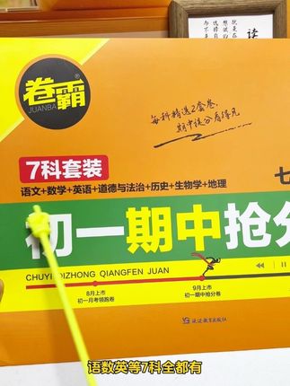 #七年级 期中考不管怎么考,考试内容就这些,提前练一练,自我检测! #初中期中考试 #期中考试 #期中测试卷