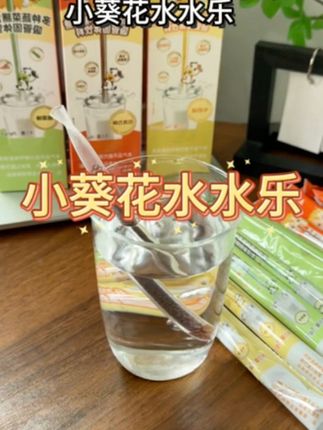 孩子好好喝水的神器#小葵花#水水乐 #每日分享