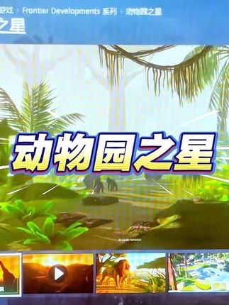 《动物园之星》绝对是经营模拟建造类游戏的佼佼者 #动物园之星 #steam游戏 #steam热门游戏推荐 #steam喜加一 #steam史低
