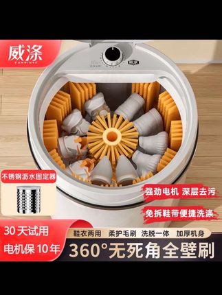 现在有了这台威涤洗鞋机,洗鞋子真的太方便了!它是洗脱一体的,只需要把换下来的鞋子放进去,倒入适量的洗衣液,打开开关,它就会自动清洗并甩干。不管是什么类型的鞋子,都能轻松洗干净。洗完后把鞋子挂起来晾干就可以了,简直不要太省事,快来试试吧!