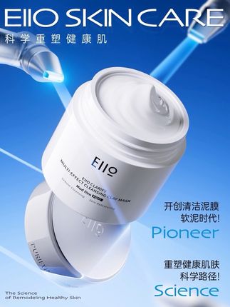 对不起❗️我们又降价啦🎉🎉🎉#新品上新 #薅羊毛的快乐 #eiio #清洁泥膜 #护肤