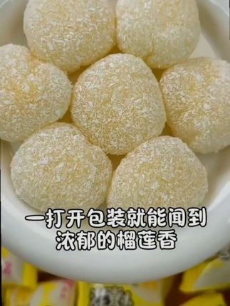 榴莲牛奶泡芙爆浆媚娘0蔗糖添加奶香Q弹美味开袋即食休闲解馋零食榴莲牛奶泡芙爆浆媚娘0蔗糖添加奶香Q弹美味开袋即食休闲解馋零食