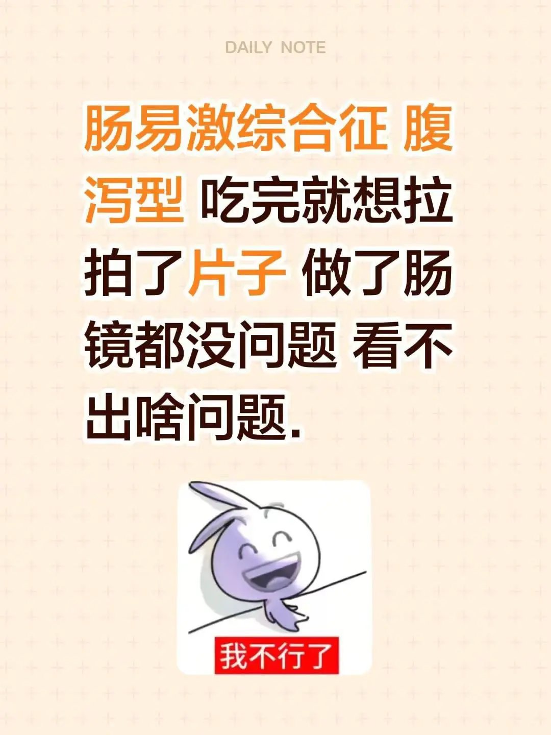 到底该咋办#肠易激#IBS#腹泻#拉肚子 - 抖音