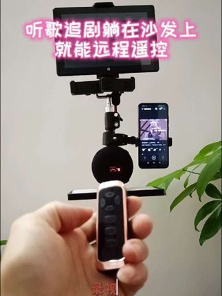 #创作灵感 听歌追剧忙过不停,用上这个手机翻页遥控器,躺在沙发上就能控制,卡拉OK,跳舞都没问题,还能远程拍照、录视频、拍直播、做演示,一个人也能轻松搞定,快点击左下角小黄车看看吧。#遥控器 #家庭ktv #家庭影院音响 #素心厚德传媒 @素心厚德电玩 @素心厚德生活