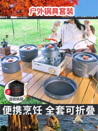 拓村户外锅具套装野外便携露营炊具烧水壶煎煮锅野营卡式炉专用锅#户外锅具 #户外用品