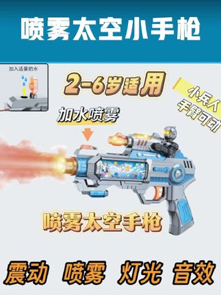 2-6岁儿童大号喷雾电动声光震动小手枪彩屏炫酷太空电动手枪玩具#喷雾太空小手枪#玩具枪#儿童玩具