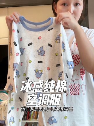 三伏天给宝宝安排上—套冰冰凉凉的A类 100棉家居服吧,§包邮还送运费险#母婴好物 #婴幼儿服饰 #家居服分享 #宝宝睡衣 #睡衣家居服