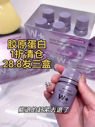 回复 @赢赢o的评论 28.8怎么买看过来!识货的姐妹都三单五单囤了,这个价简直比喝水还便宜#女生必备 #胶原蛋白 #胶原蛋白肽 #胶原蛋白饮 #捡漏