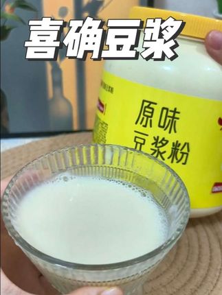 这个天气,早上来一杯暖乎乎的 太舒服啦!#喜确豆浆 #早餐喝什么