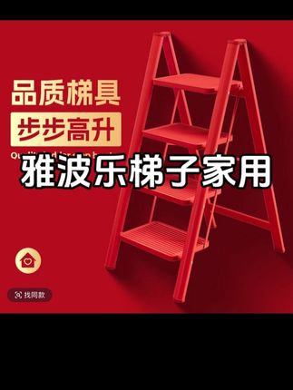 雅波乐梯子家用多功能第一名折叠碳钢人字梯室内加厚爬梯乔迁爬梯#好物推荐#好物分享#嘎嘎好#值得给你#喜欢就拍