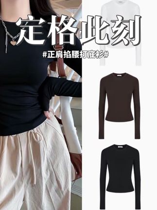 Moses Queen/魔西女王正肩掐腰长袖T恤女ins修身显瘦早秋圆领上衣#预制国庆出游穿搭 #秋冬穿搭新鲜感在线 #离穿搭显贵只差一顶帽子 #整个时尚圈都在等入chill #早秋穿搭三分钟出门不是梦 @抖音小助手 @DOU+上热门 @DOU+好生意 @DOU+小助手 @抖音创作小助手