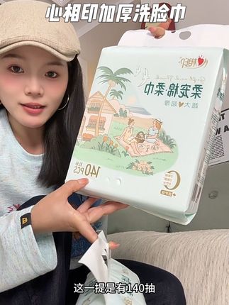 心相印加大加厚版洗脸巾才这个价!#洗脸巾#柔软亲肤