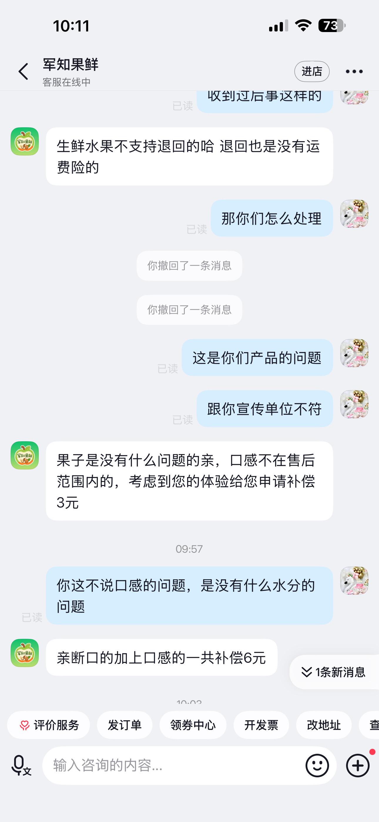 买水果要注意,不要被忽悠了,我昨天收的雪莲果打开里面就有一根断的,我就先试了一下,这个雪莲果没有水分,叫他们处理,他们就开始忽悠人,以后买水果切记不要买他们家的#我在抖音买买买