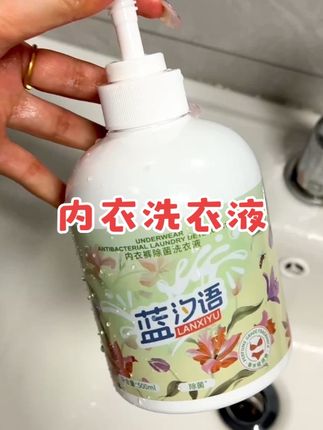 还在用肥皂洗内衣吗?赶紧扔掉吧!试试这个专为女性设计的蓝汐语内衣洗衣液,它不仅能有效清洁各种难闻的气味,还能深层洁净,快来试试看吧!点击下方链接就能购买哦!