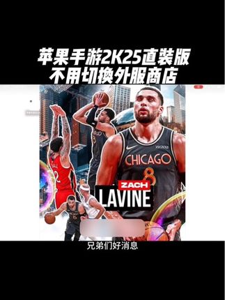 兄弟们特大好消息!手游2K25直装版降价啦!喜欢的兄弟们赶快冲起来吧!#nba2k25手游 #nba2k25 #篮球手游推荐
