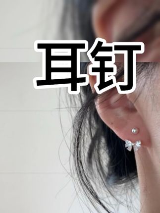 #仙女必备 春夏季甜美锆石蝴蝶结后挂耳环轻奢小众高级感耳钉女气质大气耳饰#首饰分享 #时尚饰品 #耳环 #耳饰搭配