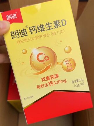 #钙片 如果你每天喝牛奶还不够,那我建议你试试这个朗迪钙片,它是碳酸钙加维生素D3的组合,而且还是咀嚼片的设计,吃起来很方便,无论是青少年、成人还是老人孕妇都能吃。#大人小孩都可以用 #必备好物 #清仓捡漏 #朗迪