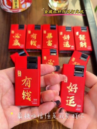 支持定制Logo!金属防风打火机!暴富暴美暴桃花!#送男朋友礼物 #打火机 #防风打火机 #创意打火机 #定制打火机