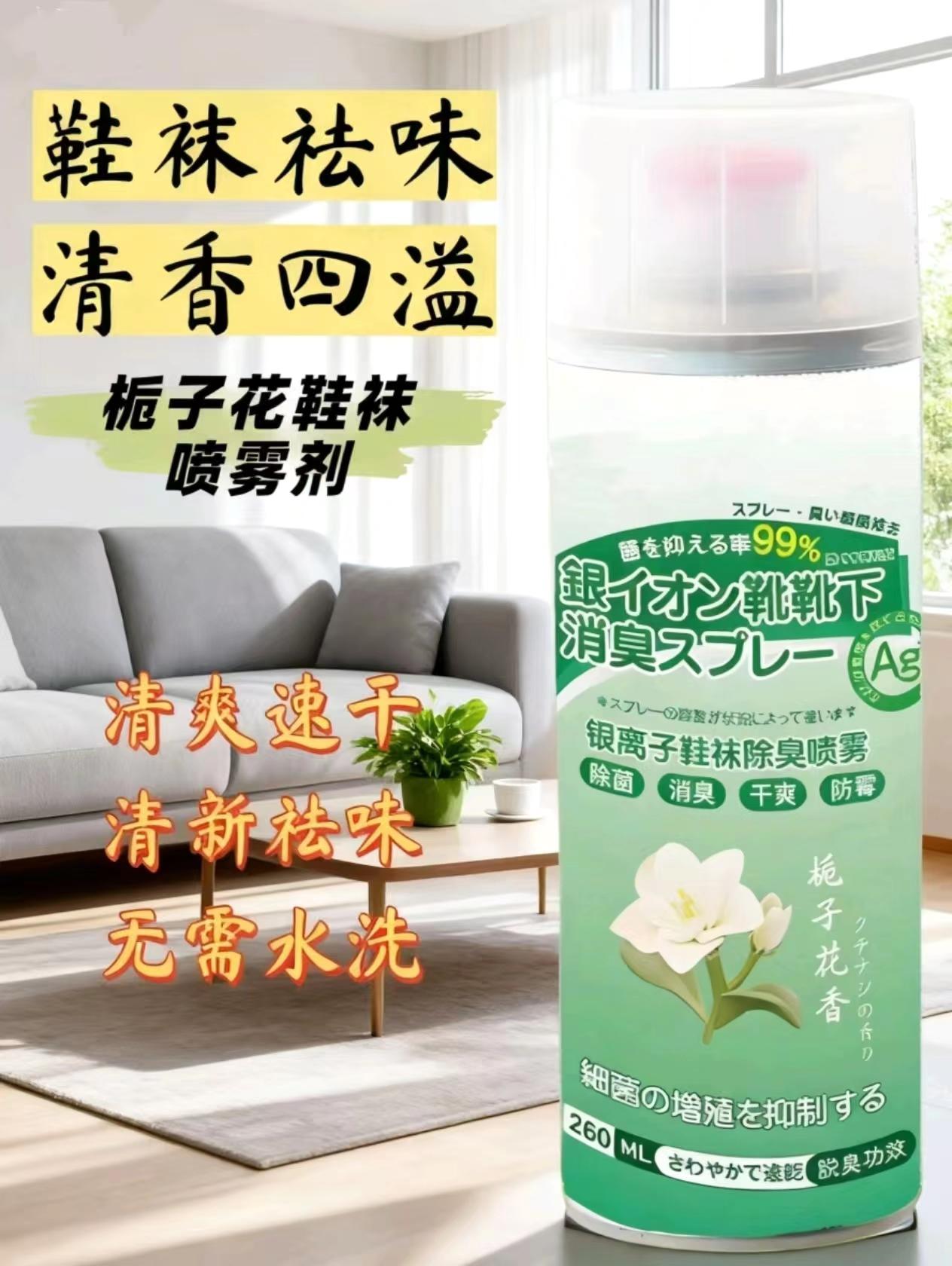 栀子花鞋袜喷雾剂,清爽速干,清新祛味#鞋子除臭喷雾 #鞋子除臭 #脚臭怎么办?#好物推荐