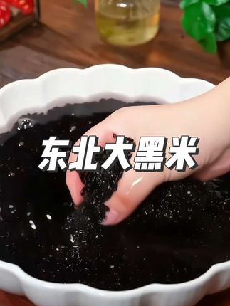 真空包装的黑米就是方便,不怕生虫,随吃随取真省心#东北黑米 #真空包装 #储存方便 #不易生虫 #家庭囤货