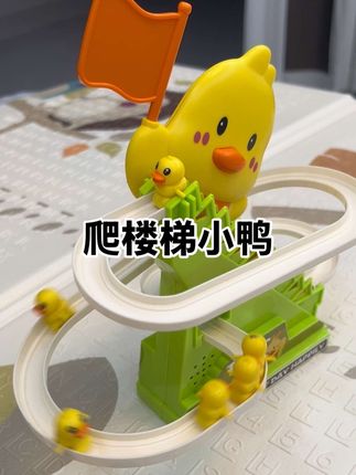 #我要上热门 宝宝最近总是要抱着,爸爸就给安排了这个#爬楼梯小鸭 会唱歌会自己爬楼梯,练习抬头还能练习追听追视#人类幼崽 #哄娃神器解放双手 #自己玩的不亦乐乎