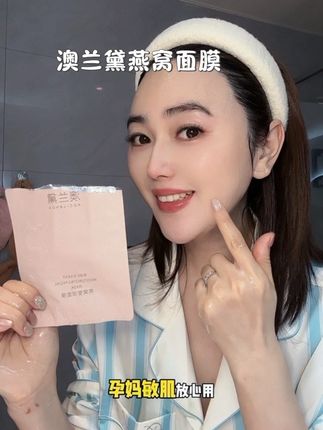 #孕期🤰🏻 可以不化妆~但是护肤少不了!#澳兰黛燕窝面膜 孕期和哺乳期用都很合适,好用又不贵! #孕期囤货 #好皮肤养出来 #产检一路绿灯