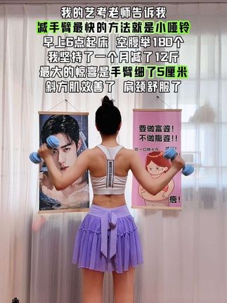 😎举了两周小哑铃,拜拜肉不见了手臂线条也有了‼️推荐所有坚持不了跑步跳操的女生去举小哑铃,轻轻松松瘦手臂 #暴汗燃脂瘦全身#哑铃 #瘦手臂
