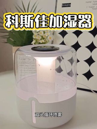 平时喜欢开空调的姐妹赶紧试试,喷雾细腻,还带有夜灯模式,特别实用又方便#加湿器#科斯佳 #科斯佳加湿器 #非常方便实用 #居家好物