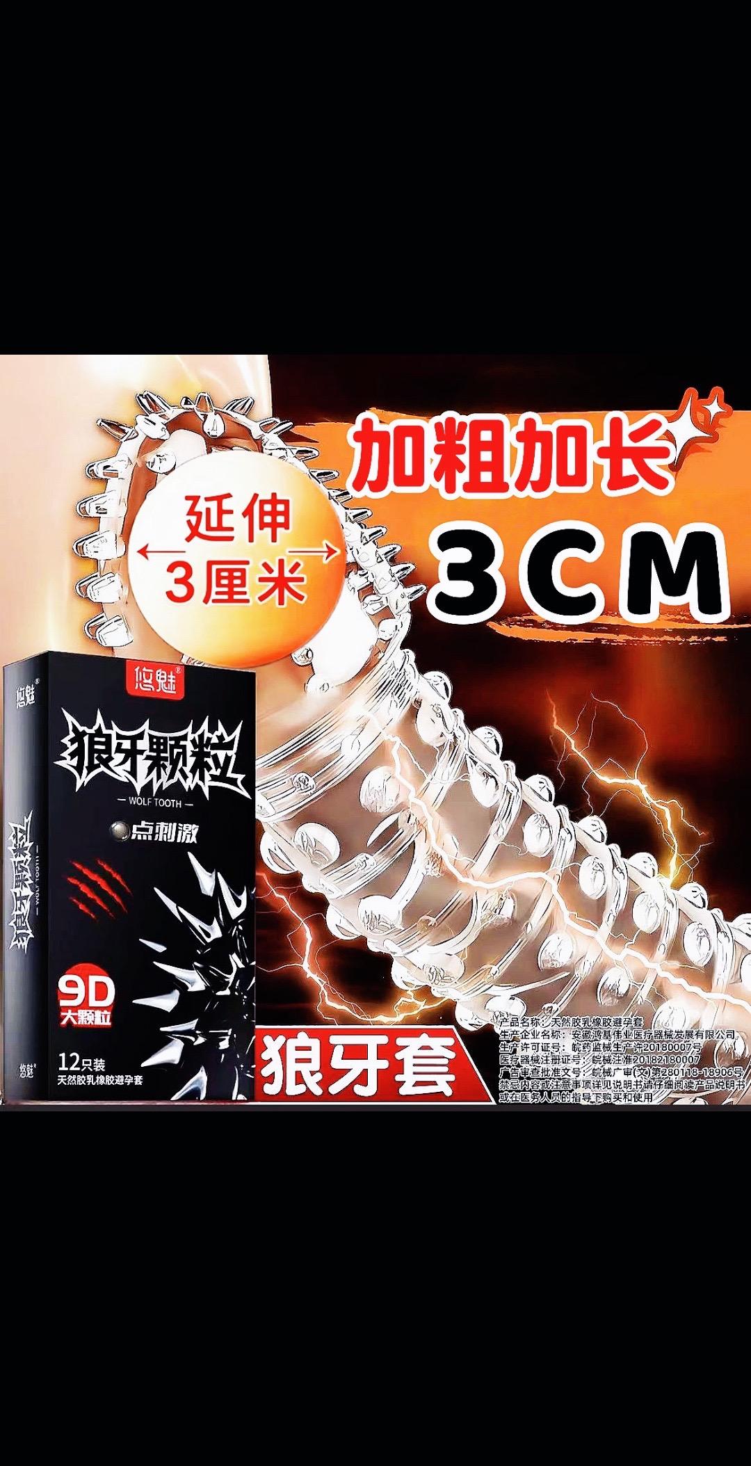 狼牙带刺大颗粒❤️加长3CM.#强烈推荐 #两性健康 #避孕科普 #好物推荐🔥 #猛男必备