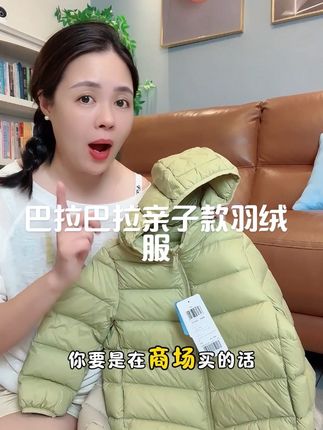 能蹲到巴拉巴拉的反季大羊毛,真的很幸运,赶紧给儿子入手两件换着穿#反季特卖 #巴拉巴拉 #亲子款羽绒服