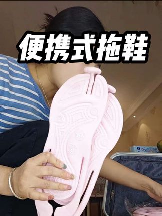 出门旅游自带的拖鞋用起来比较安心#强烈推荐 #便携拖鞋 #拖鞋 #便携拖鞋折叠 #出游必备
