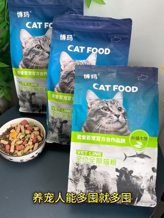 博玛新升级七拼冻干猫粮,适口性贼好,家有挑嘴猫的,真的可以带回家试试#博玛猫粮 #猫粮推荐 #萌宠好物 #养猫新手 #猫粮