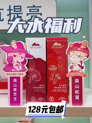 灵芝水和松茸水#自用好物推荐 #送礼物 #必备 #强烈推荐 #快来看看
