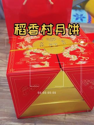 稻香村高档月饼礼盒,送人贼有面啊! #稻香村 #稻香村月饼 #月饼礼盒 #中秋