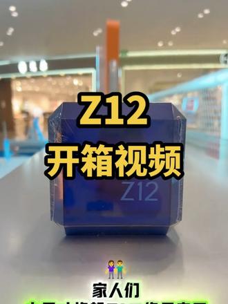 小天才旗舰Z12开箱视频 预定抢先购🥳#我要上热门 #小天才电话手表 #小天才Z12 #新品开箱 #小天才步步高福利到店