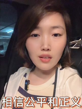 相信国家,相信政府,相信真理和正义,感谢关注和支持,我们慢慢等待后续结果,也希望有一天能公开视频,让大众清楚的看到。