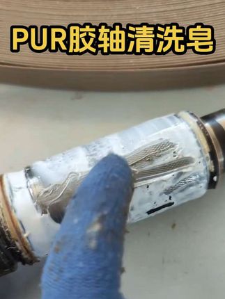 如果你的涂胶轴也像这样结皮固化,不妨试试这款胶轴清洗皂,胶轴转动清洗皂顶在胶轴上下移动,待没有皂液即可封边两三分钟极速养护,第二天上班直接开机工作#全屋定制 #胶轴清洗皂#pur胶轴清洗剂 #pur #全屋定制工厂