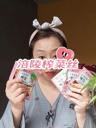 #太好吃了 #榨菜丝#涪陵榨菜#下饭菜