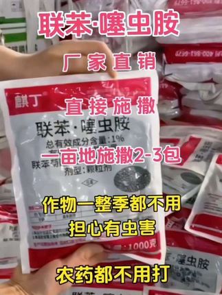 地下害虫:蛴蜡、地老虎、蝼站等在地下啃食作物根系,你就用这个联苯噻虫胺,能有效消灭这些害虫,各种农作物都好用,工厂直发正品保证!#联苯噻虫胺#杀虫剂#杀虫剂厂家#联苯塞虫胺颗粒剂#种植小技巧@DOU+小助手 @巨量千川