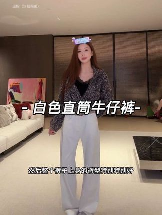 #直筒裤 #牛仔裤天花板 #显高显瘦显腿长 #ootd穿搭 #百搭裤子