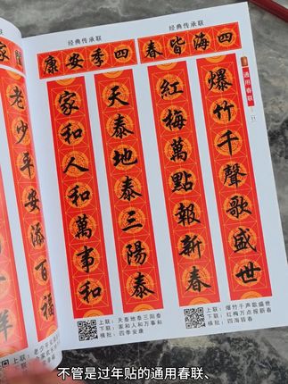 新款对联集锦 全书180副对联+视频 #书法爱好者 #手写对联 #毛笔字