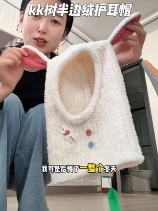 #kk树 超萌的一体护耳帽真的超级暖!软乎乎糯叽叽的特舒服!#反季帽子 #秋冬帽子 #护耳帽 #宝妈推荐